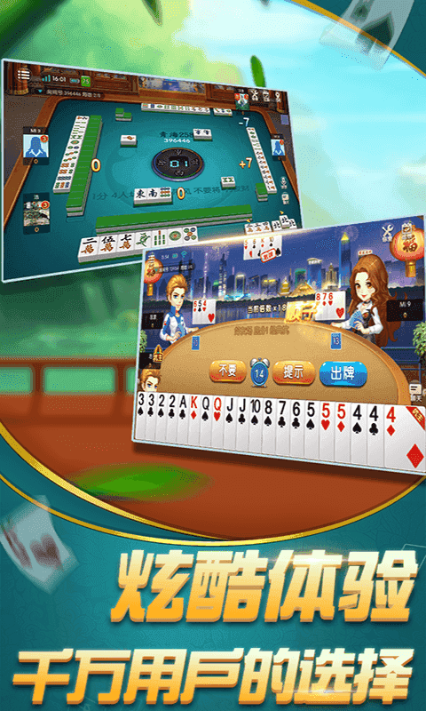 青海麻将258方言版正版