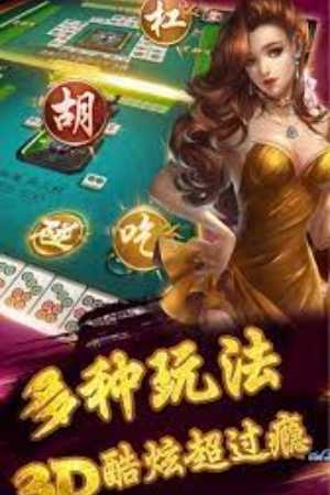 3d麻将游戏