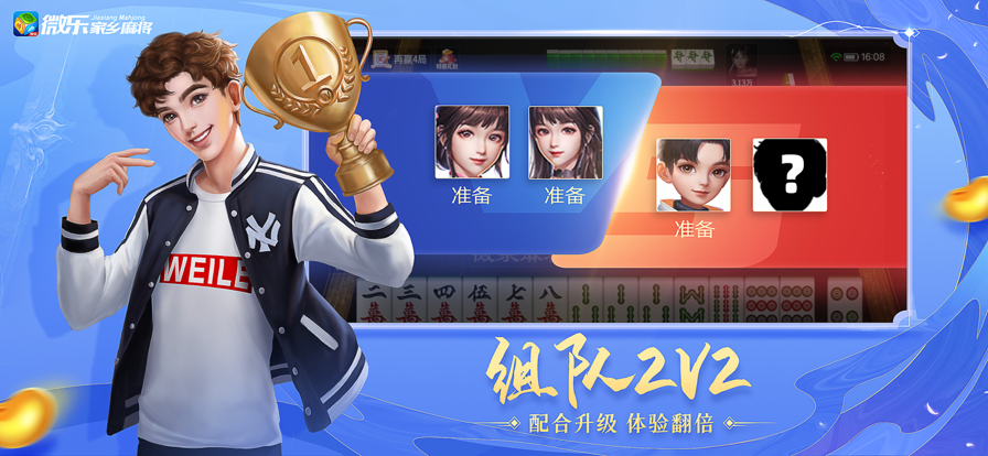 微乐家乡麻将安卓版正版