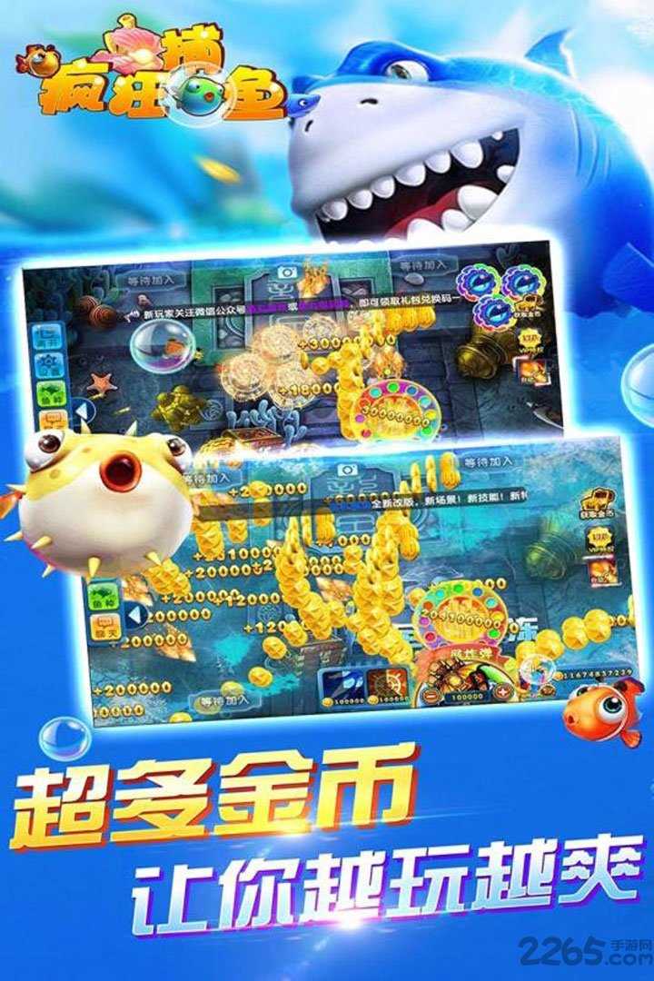 鱼丸疯狂捕鱼话费版