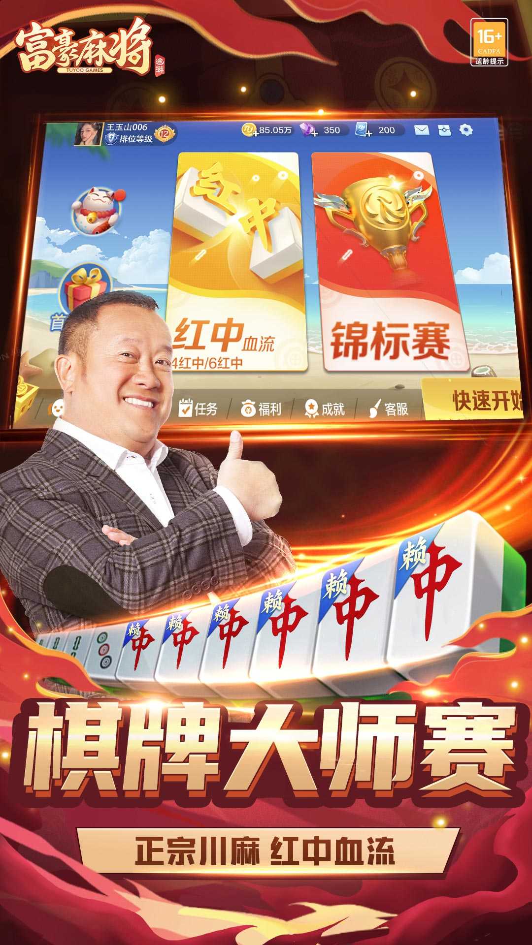 富豪麻将妙手七星正版