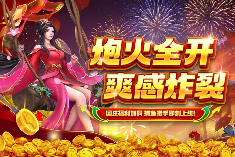 贝贝捕鱼最新版