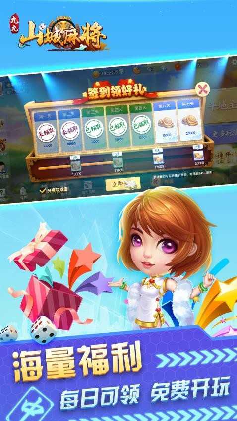 九九山城麻将苹果版