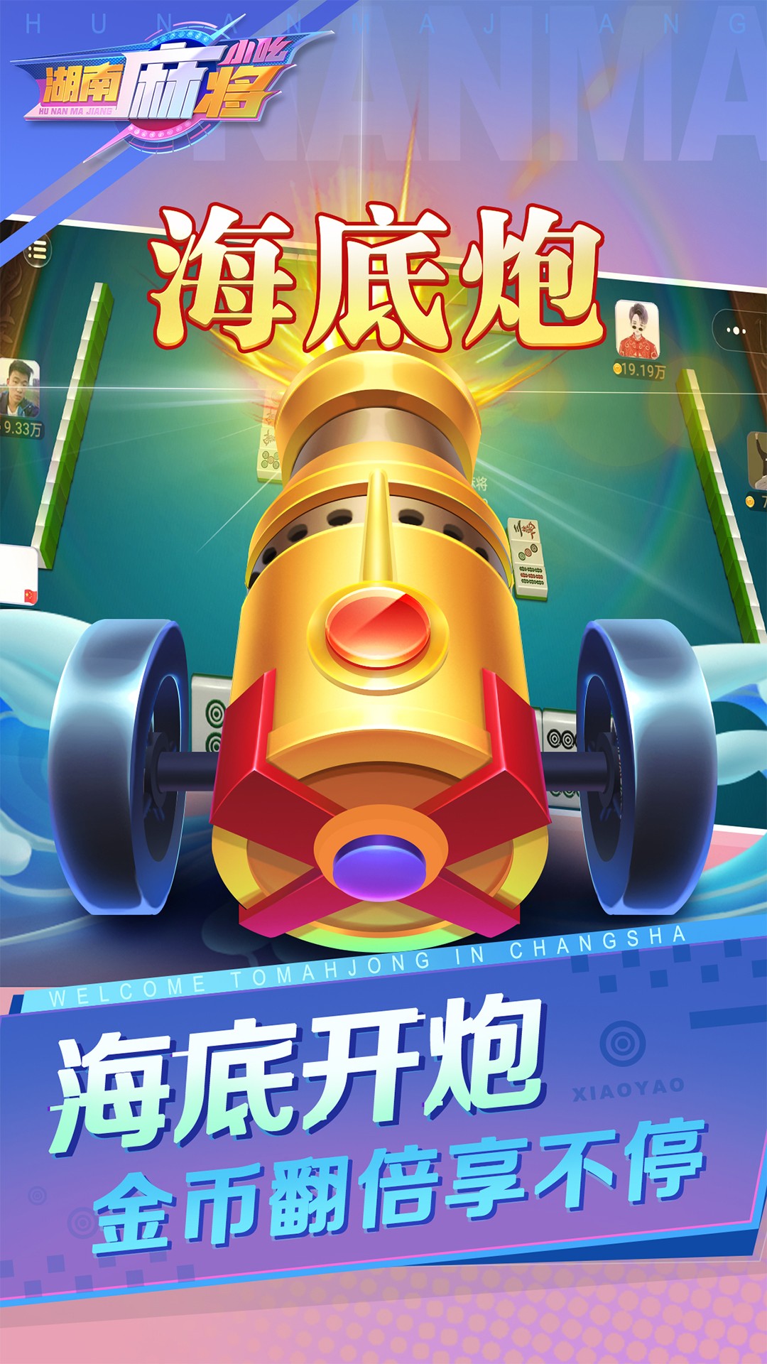 小吆湖南麻将最新版