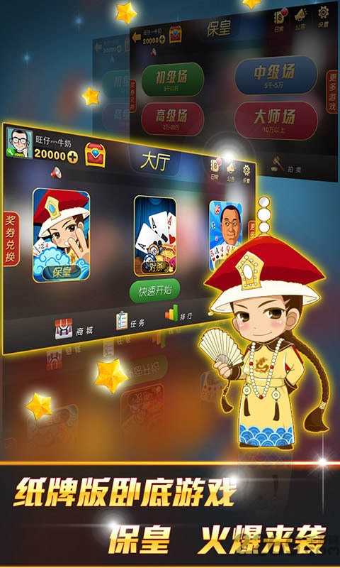 山东保皇手机版