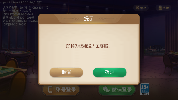 心悦龙江麻将正版
