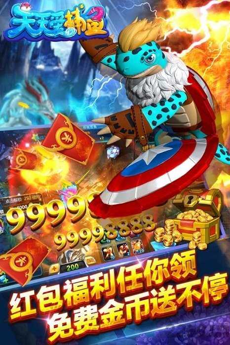 天天爱捕鱼安卓版