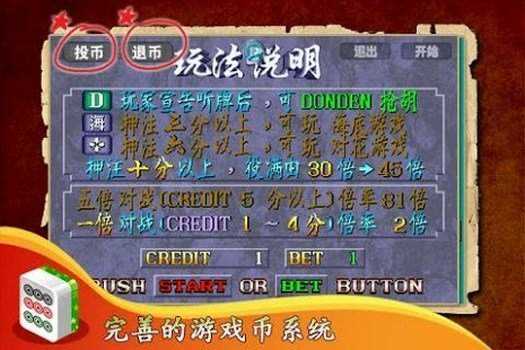 超级大满贯麻将