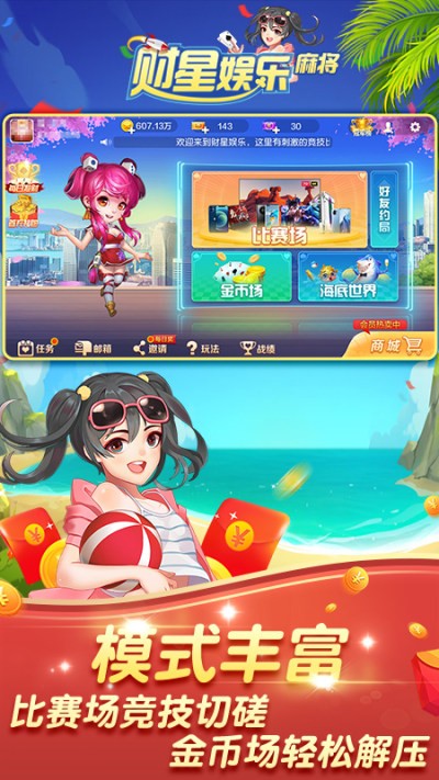 财星娱乐麻将安卓版