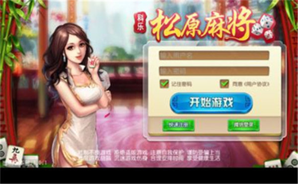 松原科乐快听麻将