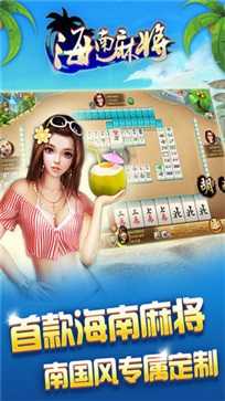 天天爱海南麻将官方版app