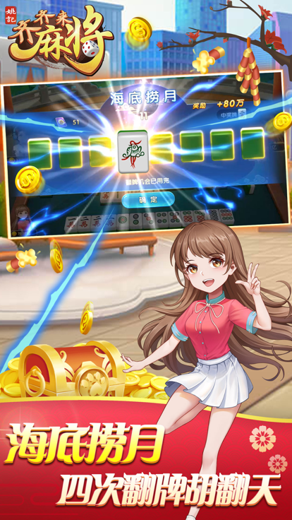 齐齐来麻将破解版无限钻石