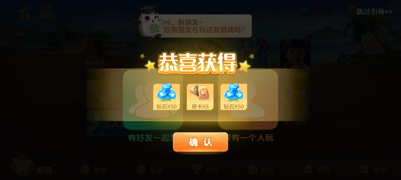 信阳麻将3D手机版