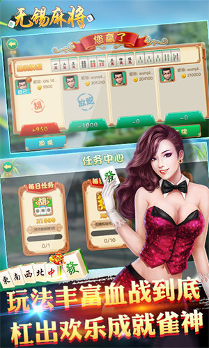 无锡麻将手机最新版