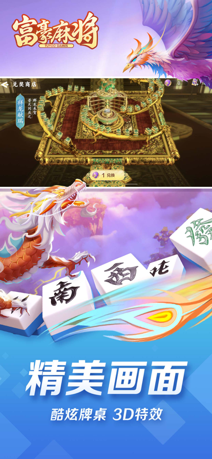 富豪麻将疯狂8红中