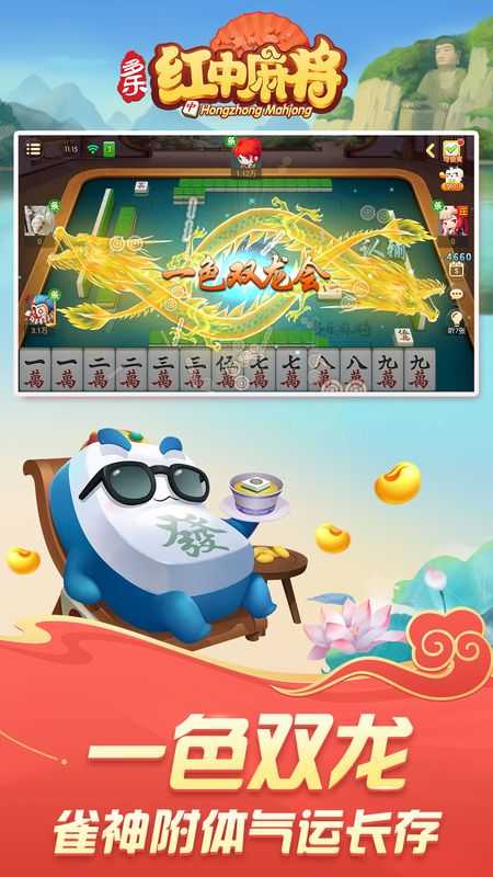 红中麻将破解版免费无限内购