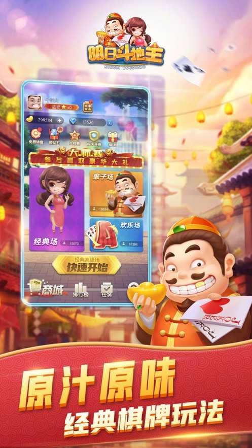 明日斗地主最新版