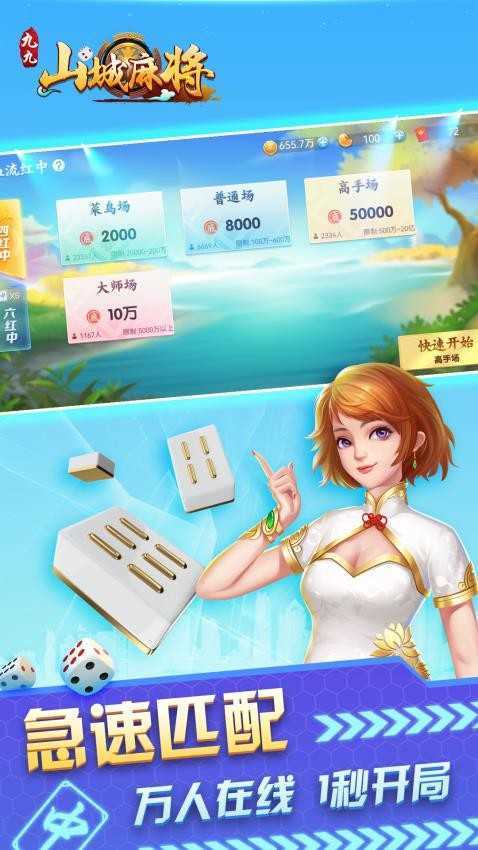 九九山城麻将苹果版