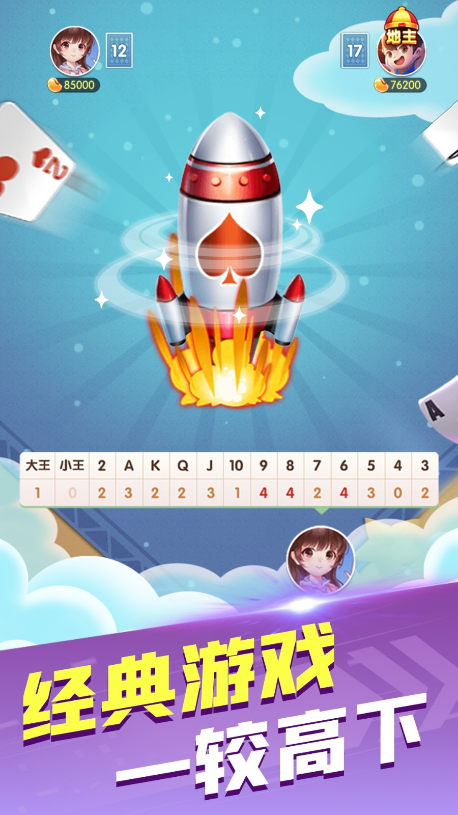 火火斗地主极速版赚钱版