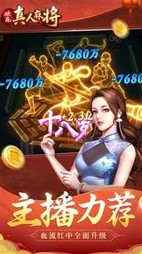 欢乐真人麻将破解版无限金币