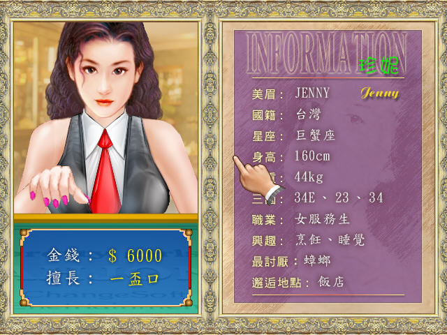 单机游戏美眉麻将
