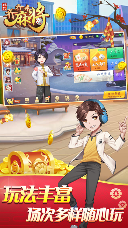 齐齐来麻将破解版无限钻石