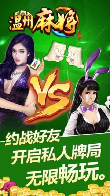 熟客温州麻将安卓版