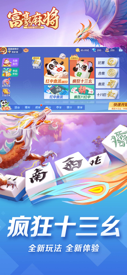 富豪麻将疯狂8红中