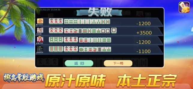 椰岛常胜麻将苹果手机版