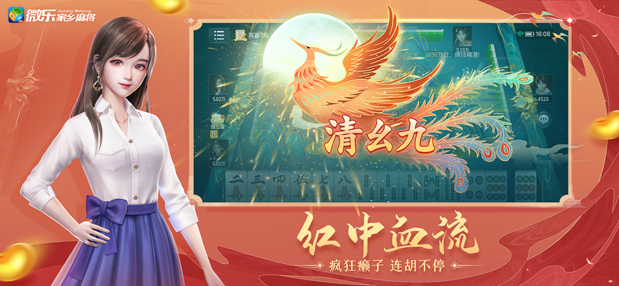 微乐家乡麻将安卓版正版