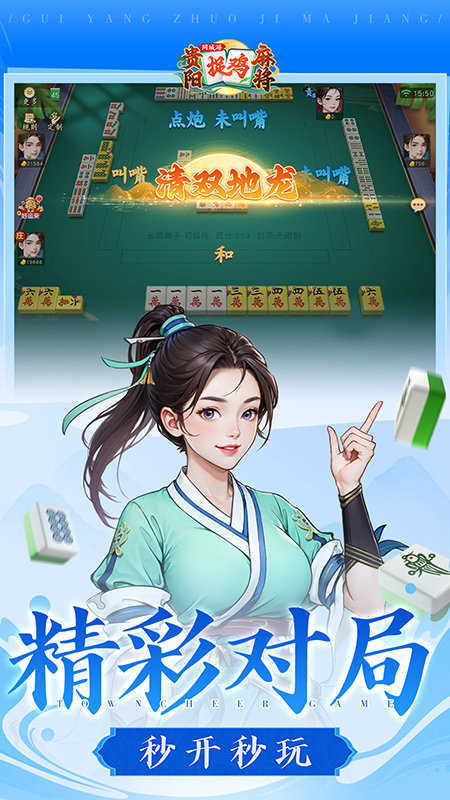 同城游贵阳捉鸡麻将正版