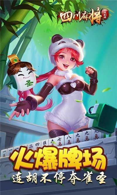 四川麻将血流成河