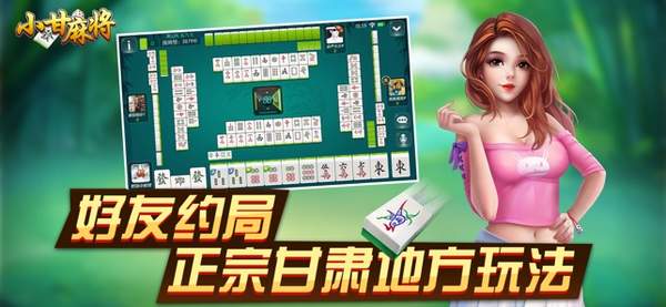 小甘麻将游戏最新版本