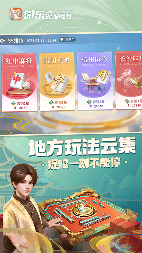 微乐捉鸡麻将新版
