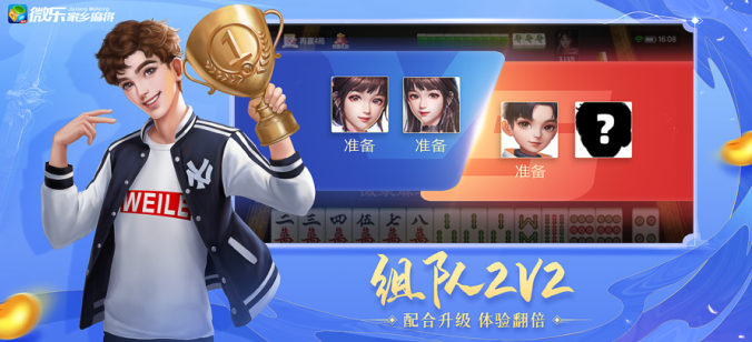 微乐家乡麻将手机版免费下载