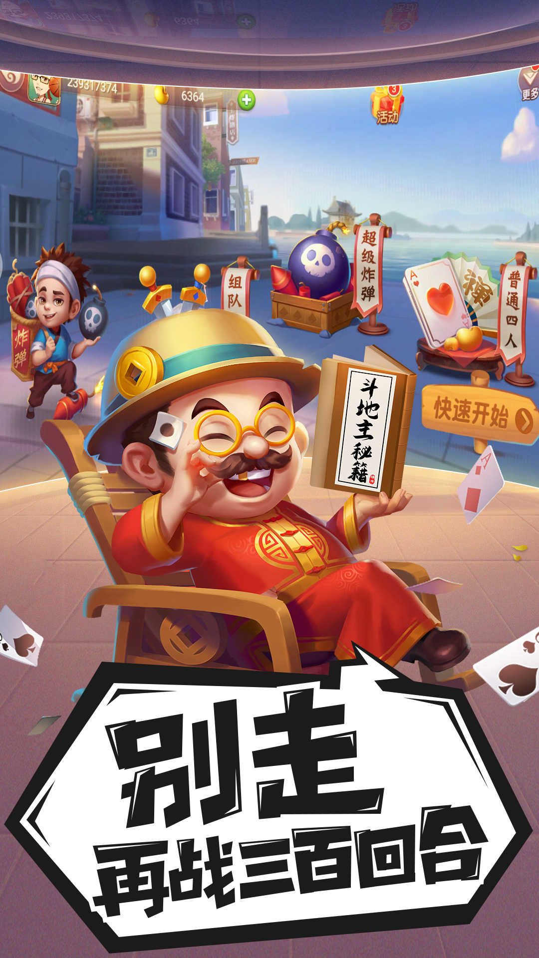 禅游斗地主无限豆子无限钻石免广告