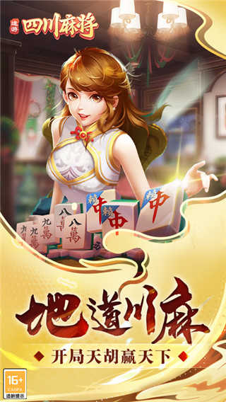 途游四川麻将官方版