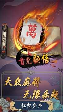 大众麻将四人麻将免费单机官网版