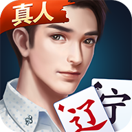 微乐辽宁麻将正版