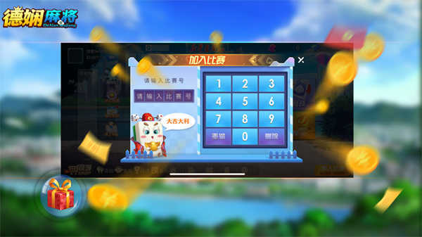 德娴麻将免费版