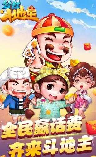 公社斗地主苹果极速版