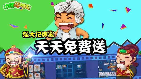 边锋斗地主官网版