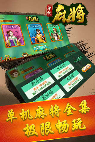 单机麻将单机版