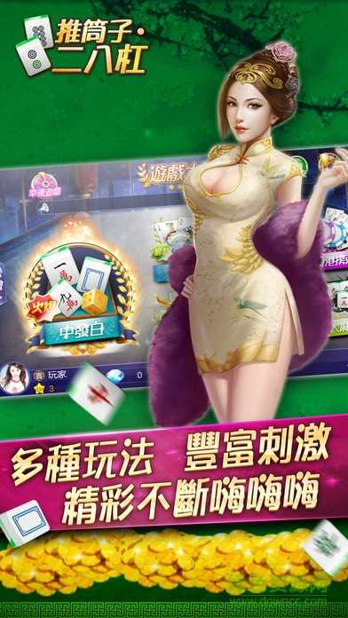 疯狂杠八杠麻将游戏