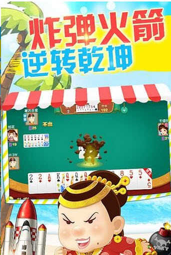 博雅四人斗地主旧版