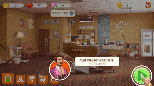 酒店狂潮设计大酒店帝国