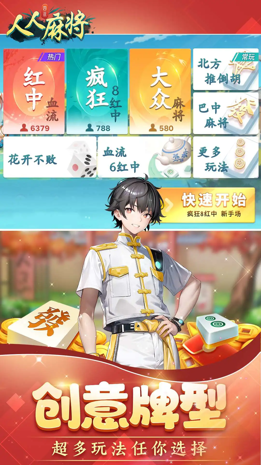 人人麻将官网版