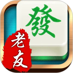 老友麻将官方版