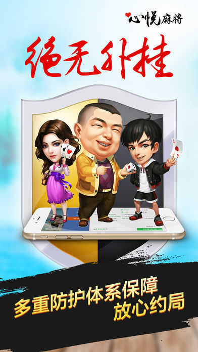 心悦吉林麻将免费版