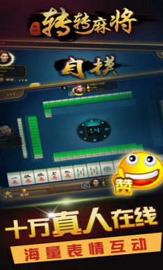 转转麻将随便玩官网版